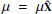 $ \mathbf{\mu}=\mu \mathbf{\hat{x}} $