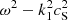 $ \omega^2 - k_1^2 c_\mathrm{S}^2 $