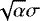 Mathematical equation: $\sqrt{\alpha} \sigma$