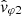 $ \hat{\mathit{v}}_{\varphi 2} $