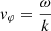 $ \mathit{v}_\varphi=\frac{\omega}{k} $
