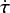$\dot{\tau}$
