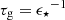$ \tau_{\mathrm{g}} = {\epsilon_{\star}}^{-1} $