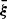 $ \boldsymbol{\bar{\xi}} $