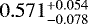 Mathematical equation: $0.571^{+0.054}_{-0.078}$