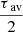 $ \frac{{\tau_\text{ av}}}{2} $