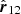 $ \hat{\boldsymbol{r}}_{12} $