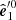 $ {\hat{\boldsymbol{e}}}_1^{\prime 0} $