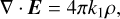 $ \nabla \cdot {\bf{E}} = 4\pi {k_1}\rho , $