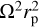 ${\Omega ^2}r_{\rm{p}}^2$