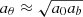$ a_\theta \approx \sqrt{a_0 a_b} $