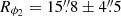 $ R_{\phi_2} = 15{{\overset{\prime\prime}{.}}}8\pm4{{\overset{\prime\prime}{.}}}5 $
