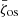 $ \bar\zeta_{\mathrm{os}} $