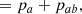 $$ \begin{aligned}&=p_a+p_{ab}, \end{aligned} $$