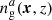 $ n_\mathrm{g}^{a}(\boldsymbol{x}, z) $