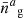 $ \bar{n}^a{_\text{g}} $