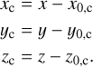 $ \matrix{ {{x_{\rm{c}}} = x - {x_{0,{\rm{c}}}}} \cr {{y_{\rm{c}}} = y - {y_{0,{\rm{c}}}}} \cr {{z_{\rm{c}}} = z - {z_{0,{\rm{c}}}}{\rm{.}}} \cr } $