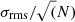 $ \sigma_{\mathrm{rms}}/\sqrt(N) $