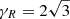 $ \gamma_R=2\sqrt{3} $