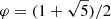 $ \varphi = (1 + \sqrt{5}) / 2 $