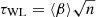 $ \tau_{\mathrm{WL}} = \langle \beta \rangle \sqrt{n} $