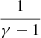 $ \frac{1}{\gamma-1} $