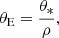 Mathematical equation: $$ \begin{aligned} \theta _{\rm E}={\theta _*\over \rho }, \end{aligned} $$