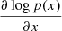$ \frac{\partial \log p (x)}{\partial x} $