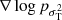 $ \nabla\log p_{\sigma_{\rm T}^2} $