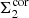 $ \Sigma_2^{\rm cor} $