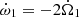 $ \dot\omega_1 = -2\dot\Omega_1 $