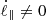 $ \dot{\ell}_{\parallel} \neq 0 $