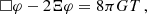 $$ \begin{aligned} \Box \varphi - 2\Xi \varphi = 8\pi G T\,, \end{aligned} $$