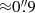 $ {\approx}0{{\overset{\prime\prime}{.}}}9 $