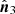 $ \hat{\boldsymbol{n}}_3 $