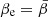 $ \beta_{\mathrm{e}}=\bar{\beta} $