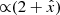 $ {\propto}(2+\hat x) $