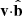 $ \mathbf{v\cdot}\hat{\mathbf{b}} $