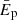 $ \bar E_{\mathrm{p}} $