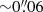 $ {\sim}0{{\overset{\prime\prime}{.}}}06 $