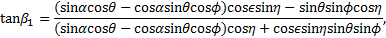 Mathematical equation: $\tan {\beta _1} = {{(\sin \alpha \cos \theta - \cos \alpha \sin \theta \cos \phi )\cos \sin \eta - \sin \theta \sin \phi \cos \eta } \over {(\sin \alpha \cos \theta - \cos \alpha \sin \theta \cos \phi )\cos \eta + \cos \sin \eta \sin \theta \sin \phi }},$