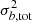 $ \sigma_{b, {\rm tot}}^2 $