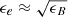 $ \epsilon_{e} \approx \sqrt {\epsilon_{B}} $