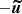 $ -{\boldsymbol{\widetilde{u}}} $