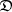 $ {\mathfrak{D} } $