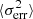 $ \langle \sigma_{\rm err}^2\rangle $