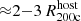 $ {\approx}2{-}3\,R_{\mathrm{200c}}^{\mathrm{host}} $