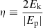$ \eta \equiv \frac{2E_{\mathrm{k}}}{|E_{\mathrm{p}}|} $