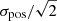 $ \sigma_{\mathrm{pos}}/\sqrt{2} $