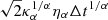 $ \sqrt{2}\kappa_\alpha^{1/\alpha}\eta_{\alpha} \Delta t^{1/\alpha} $